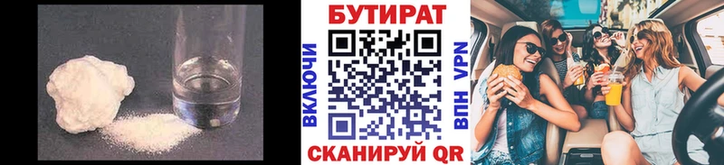 БУТИРАТ Butirat Суздаль
